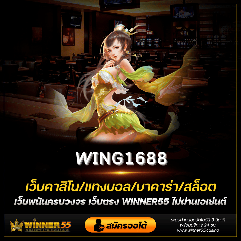 Wing1688